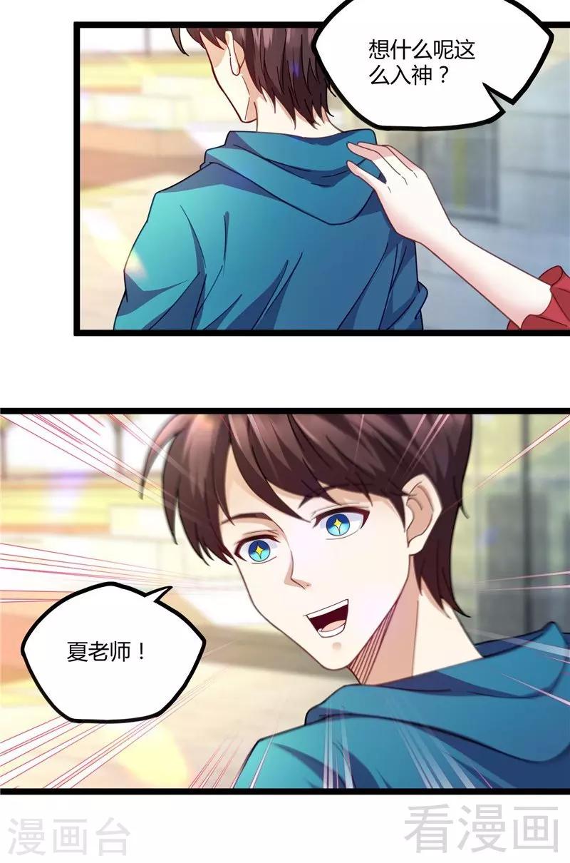 第13话 夏老师的邀约-第15话