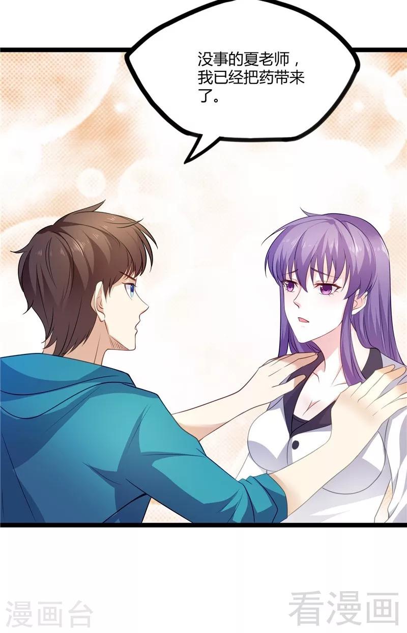 第13话 夏老师的邀约-第15话