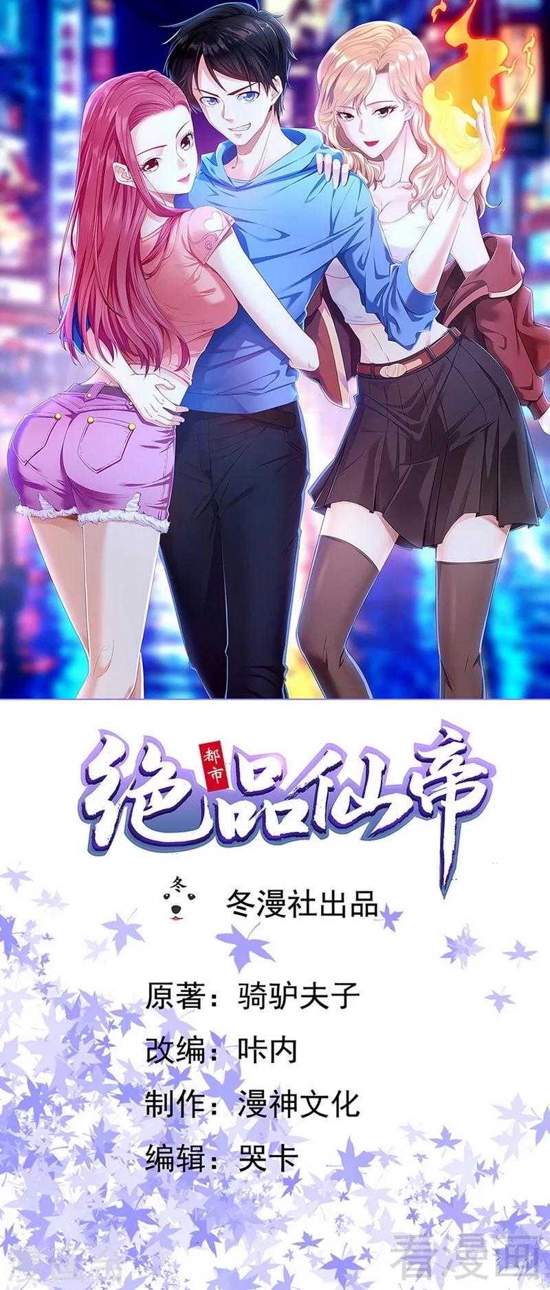 第15话 狗眼不识泰山-第17话