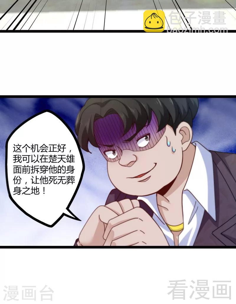 第15话 狗眼不识泰山-第17话