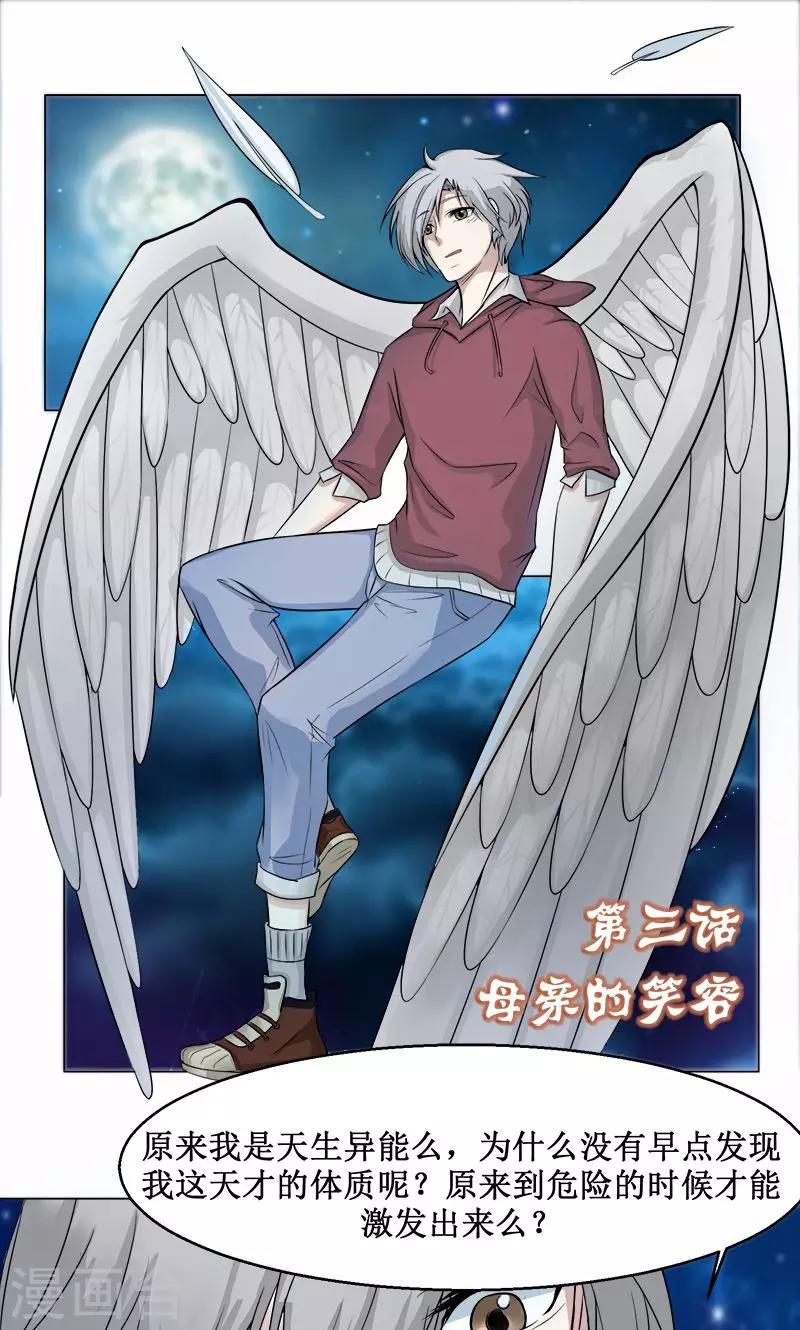 第3话 母亲的笑容-第3话