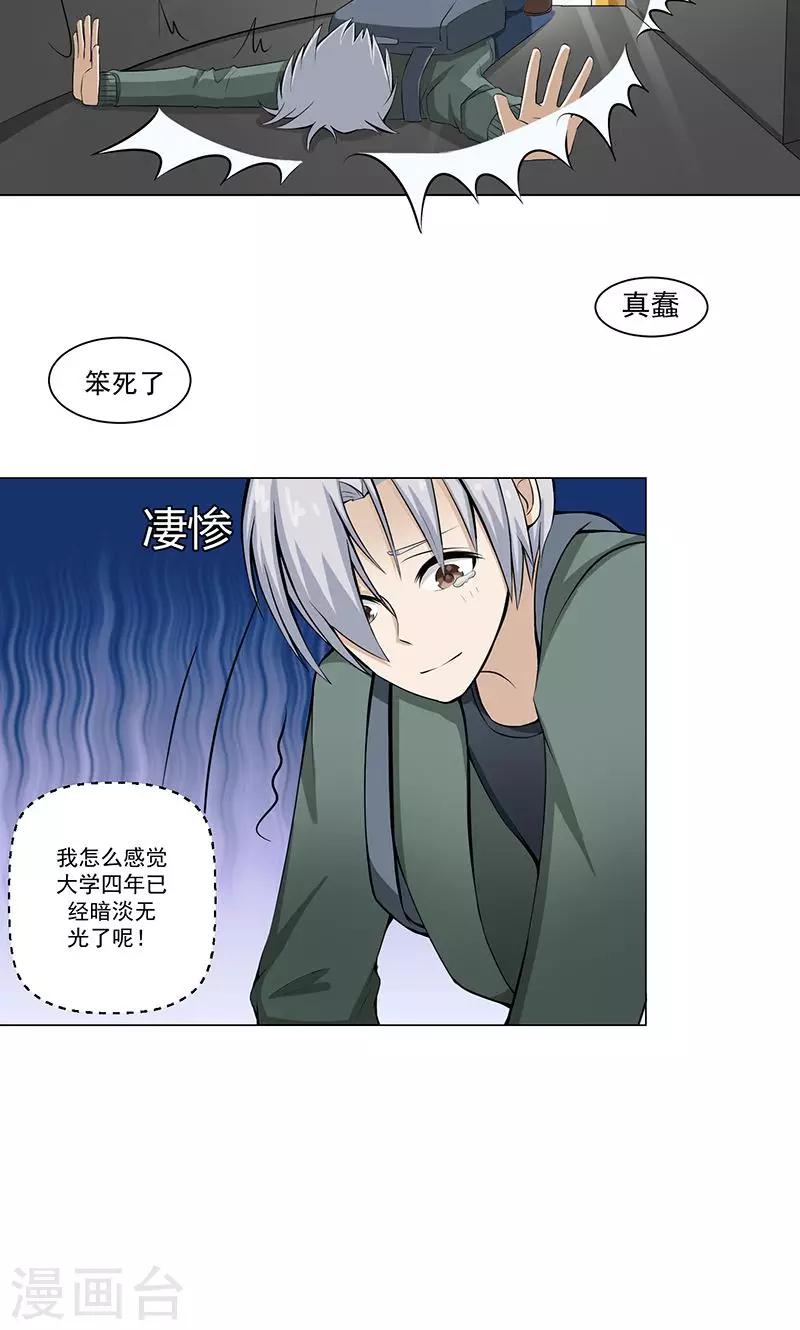 第7话 奇怪的花纹-第7话