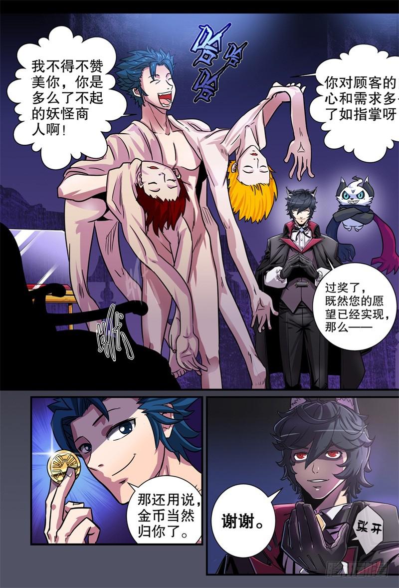 1.妖界商人-黑目-第1话