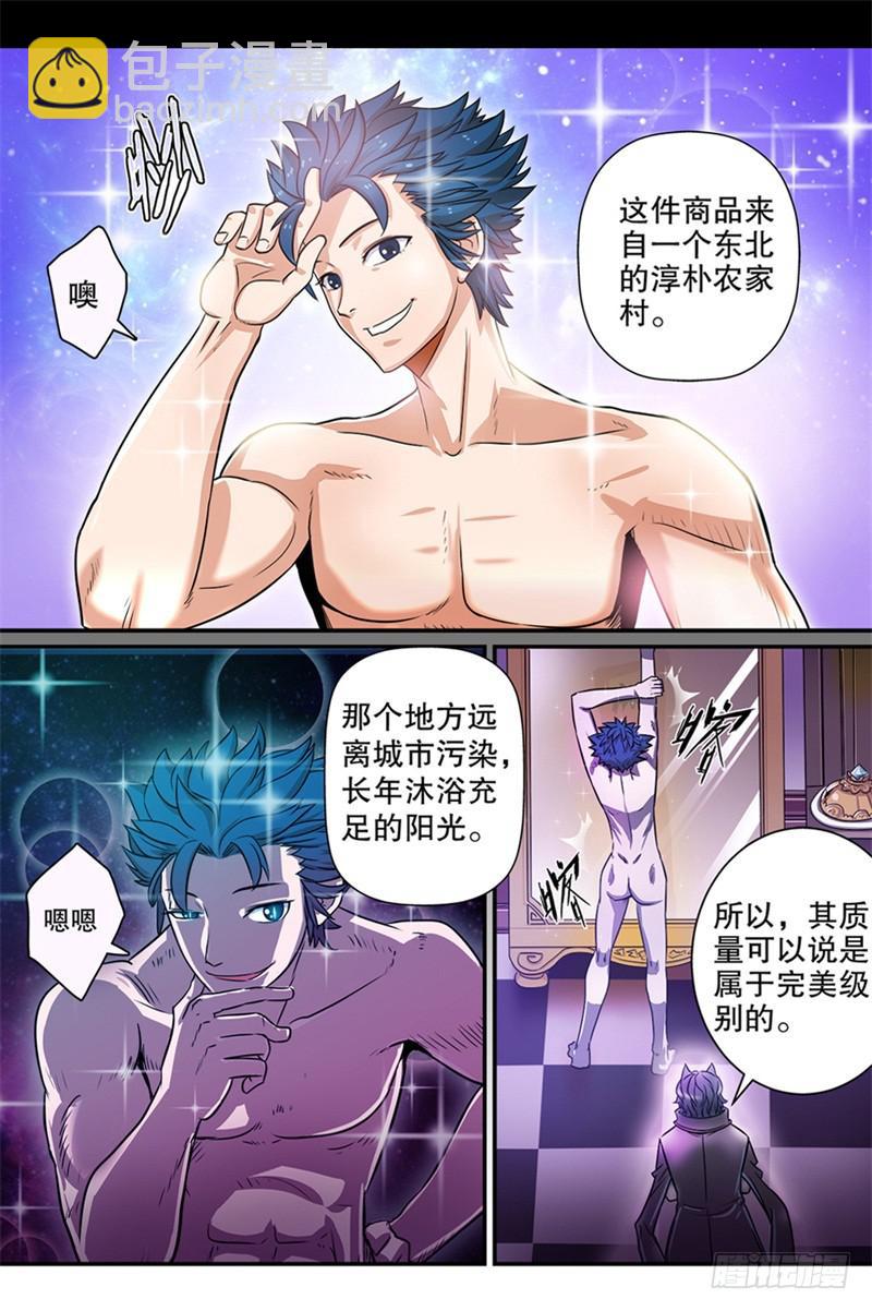 1.妖界商人-黑目-第1话