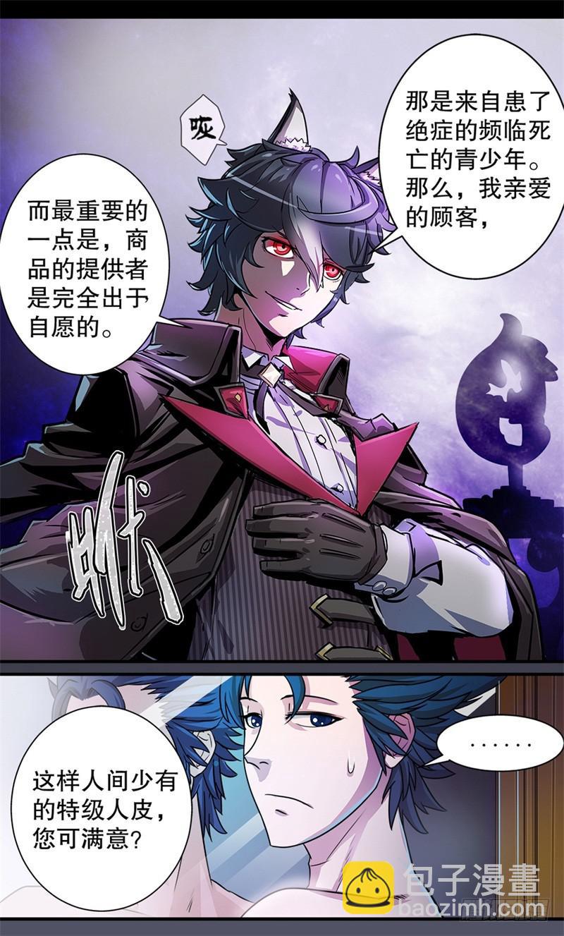 1.妖界商人-黑目-第1话