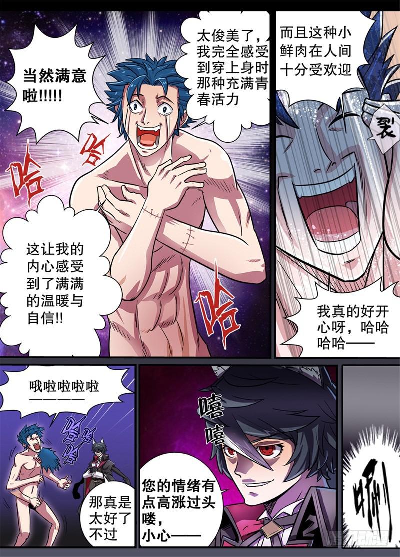 1.妖界商人-黑目-第1话