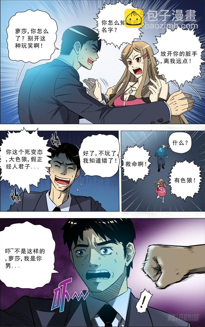 11.是敌是友？！-第11话