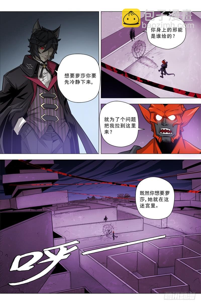 15.心▪迷宫-第15话