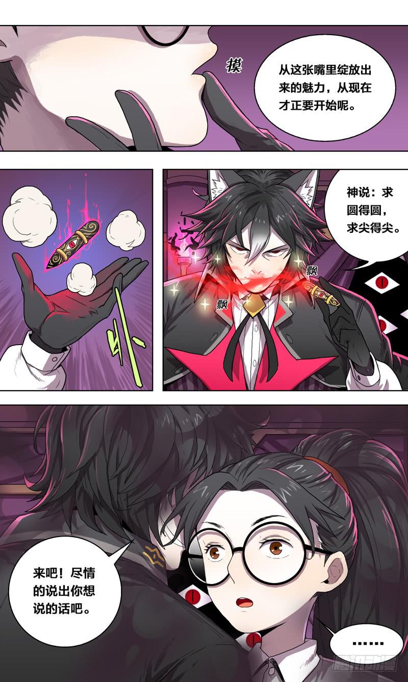 19.触动你的红唇-第19话