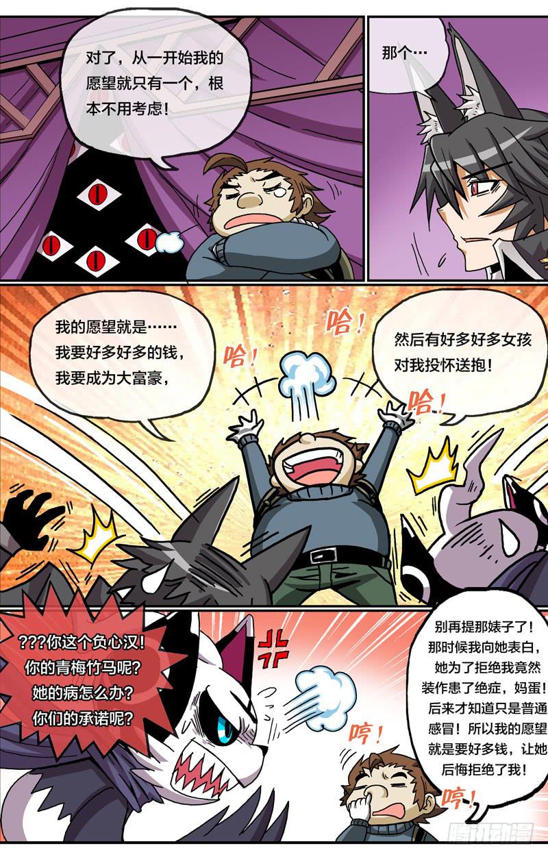 23.欲望实现-第25话