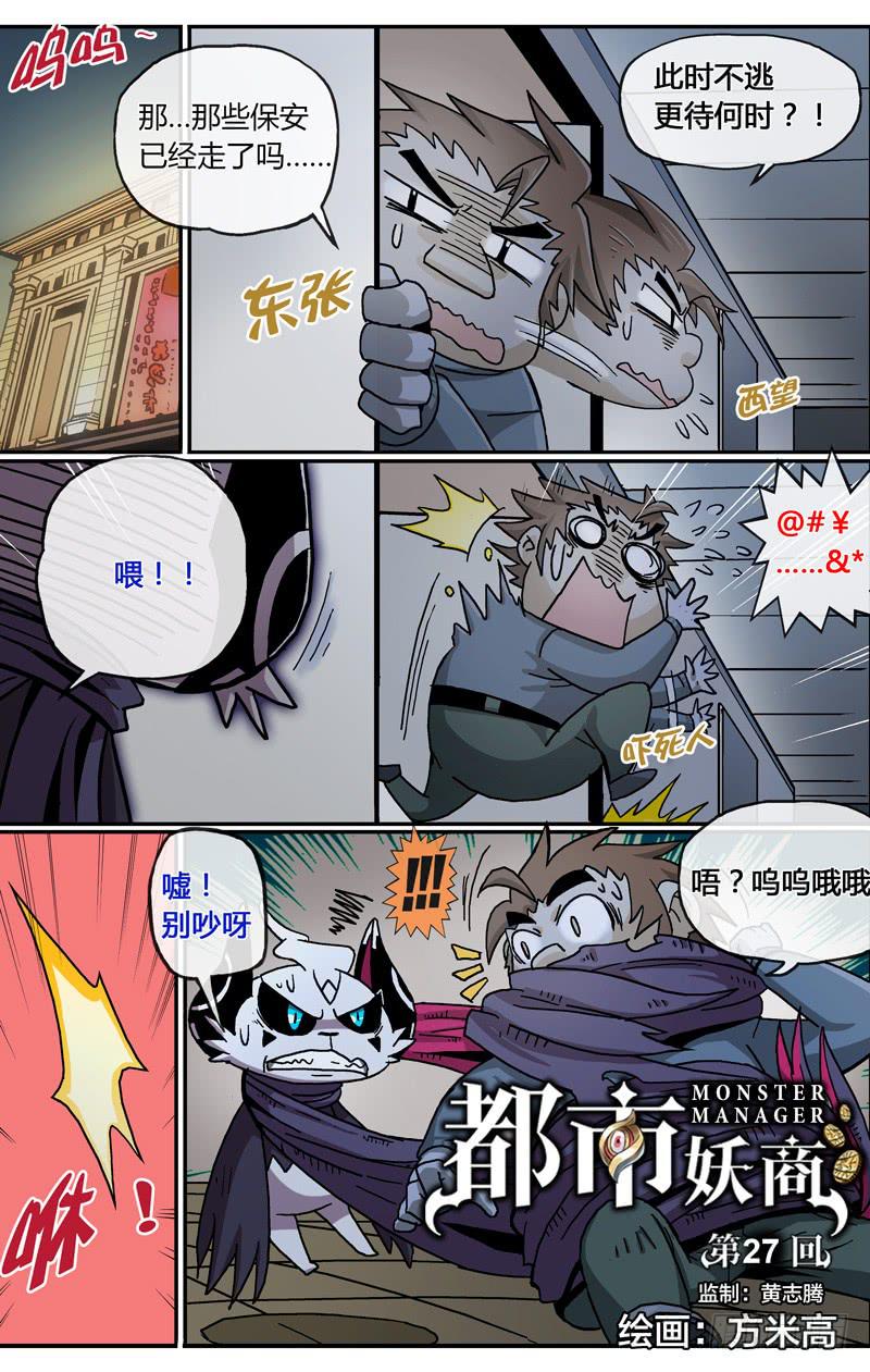 25.脱出大暴走-第27话