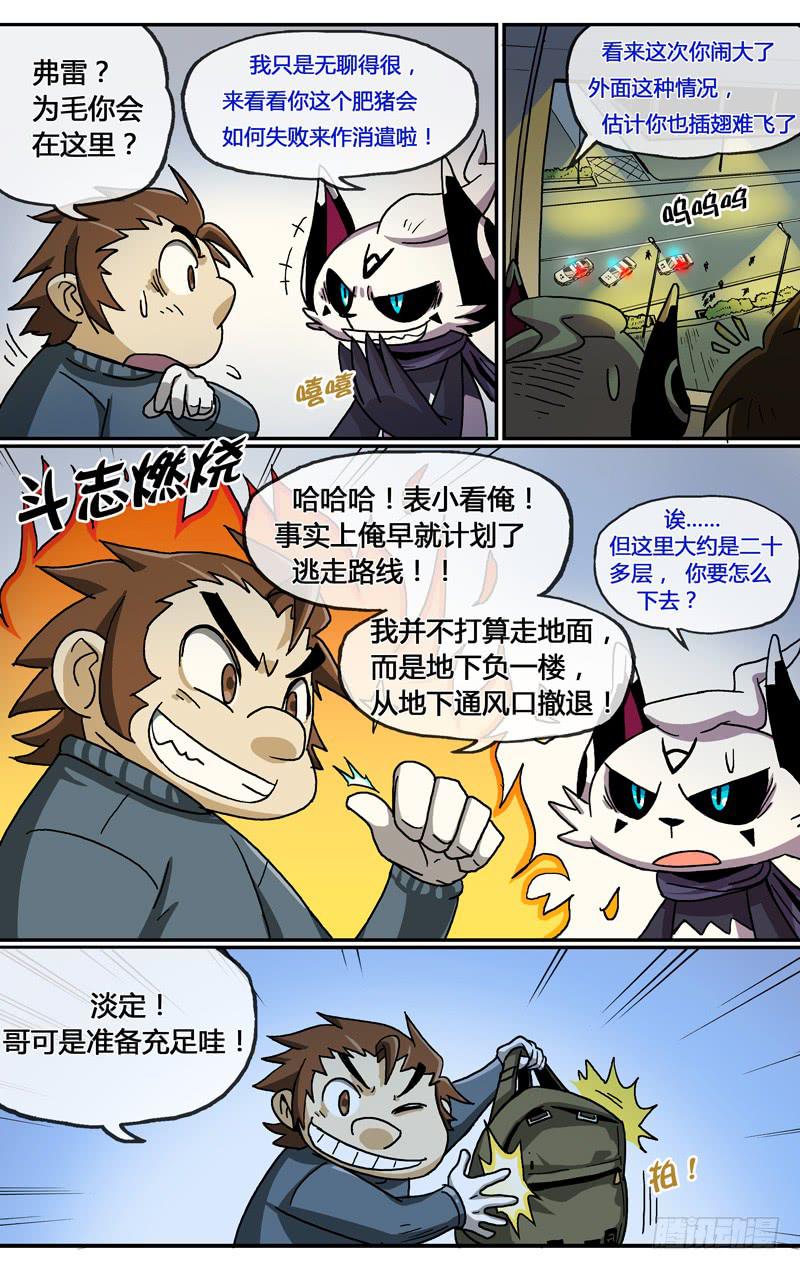 25.脱出大暴走-第27话