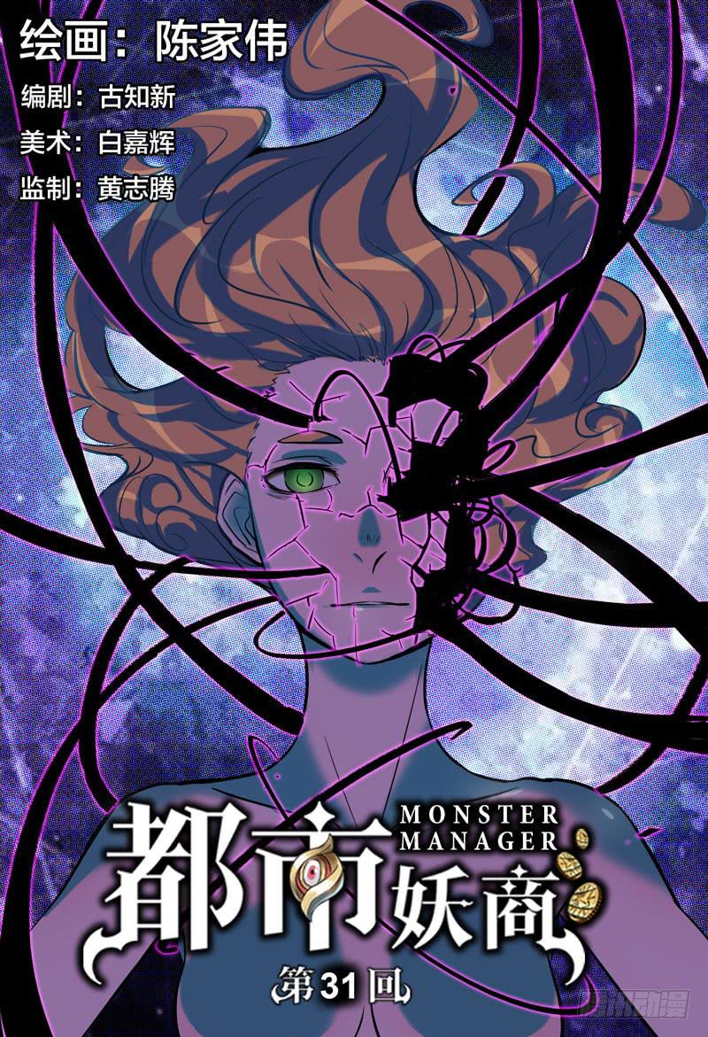 29.改变命运的开端-第31话