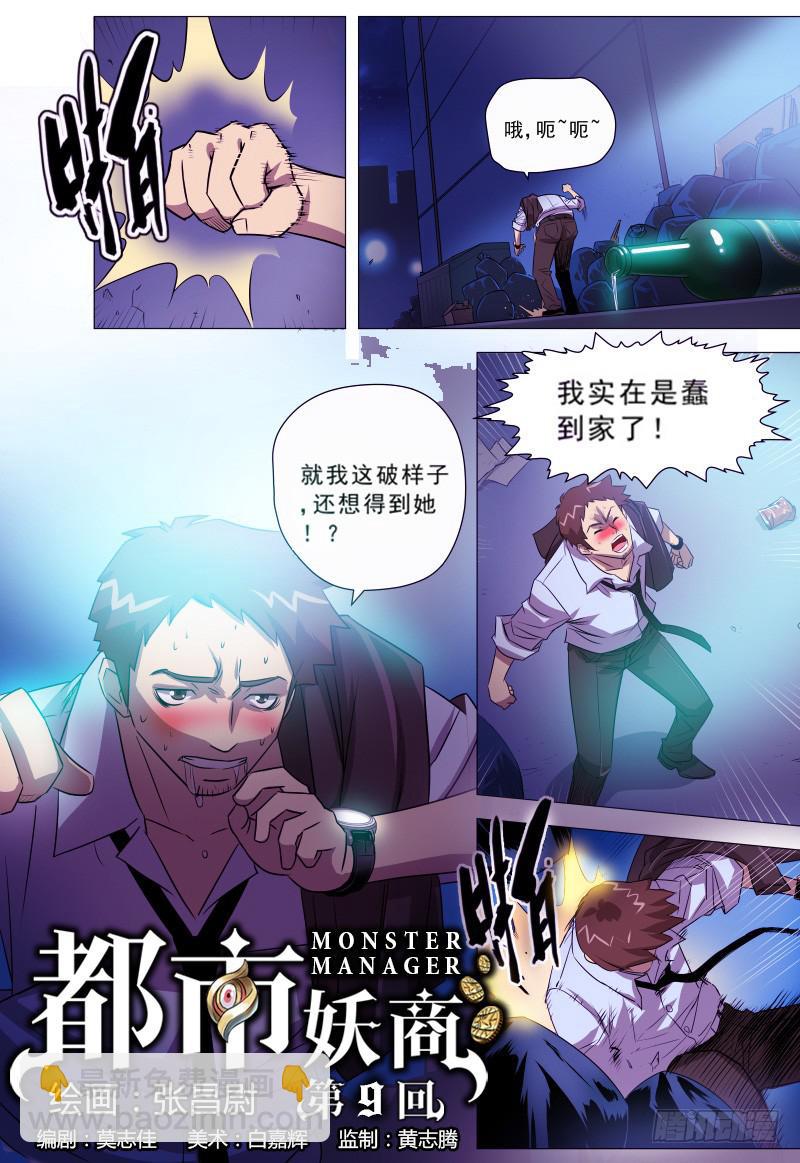 9.久别重逢-第9话