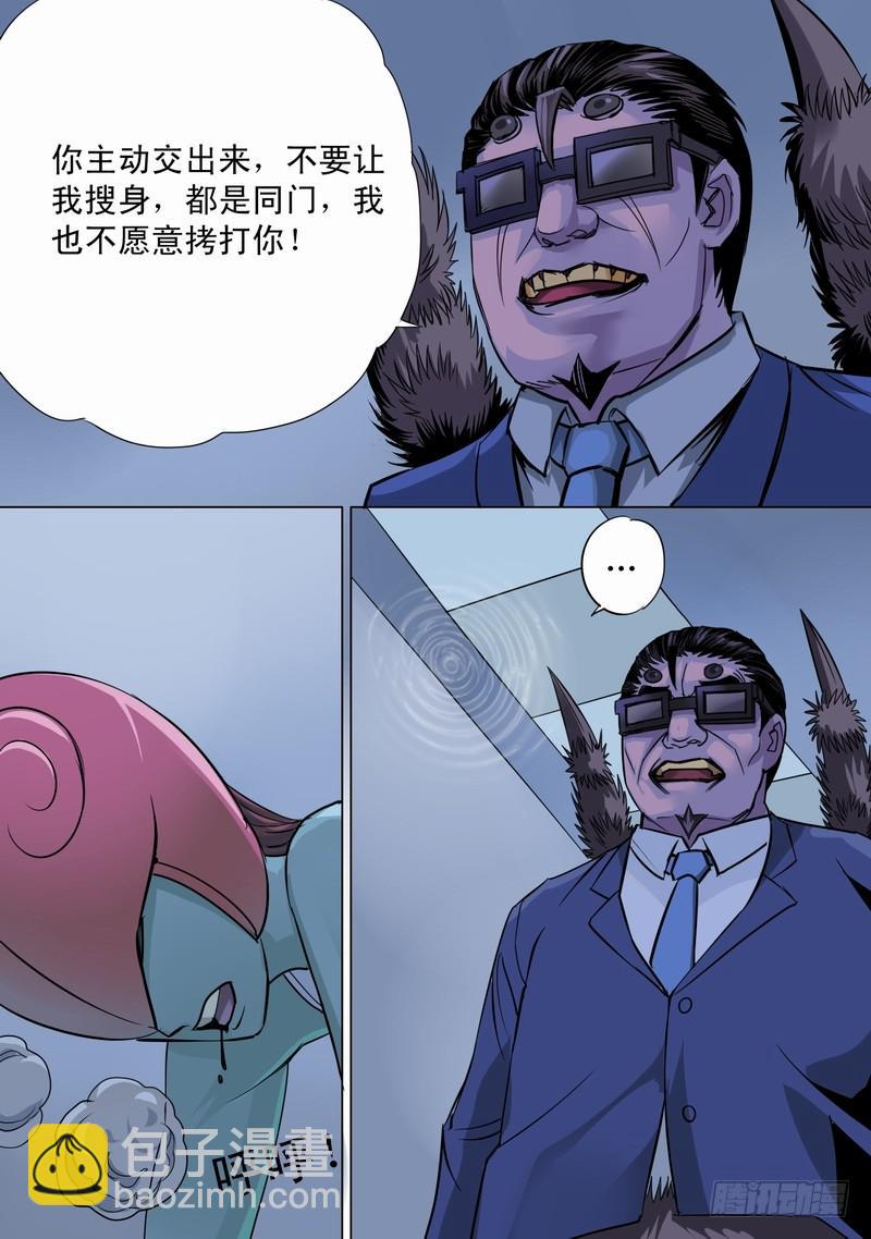 都市異種 - 17話 鬼影再現 - 1