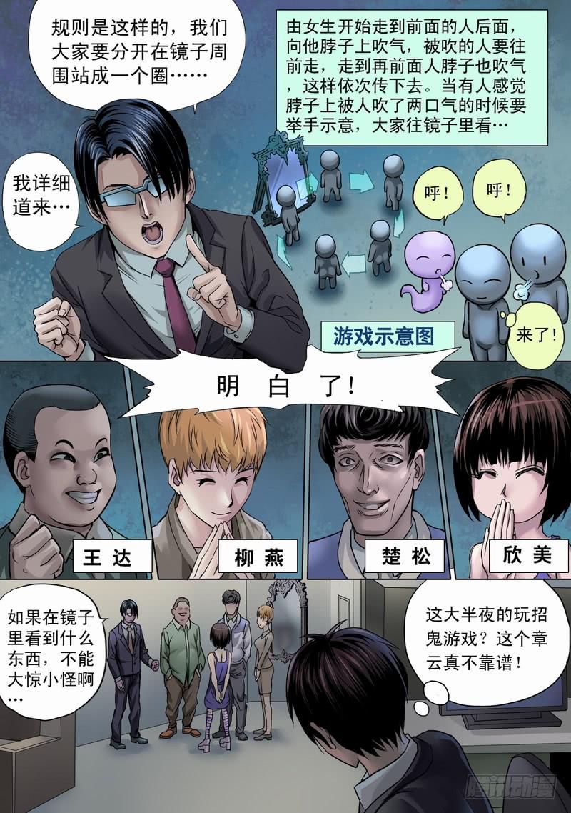 都市異種 - 03話 午夜遊戲 - 1