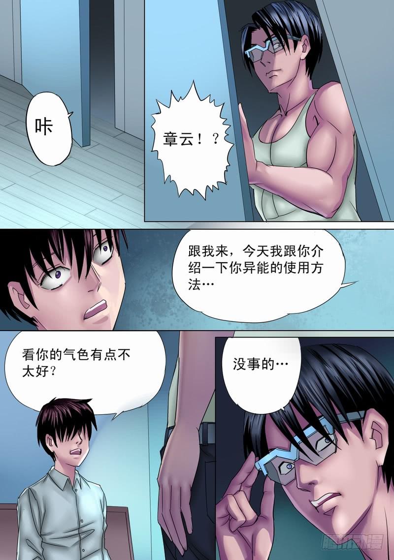 都市異種 - 27話 異能特性 - 2