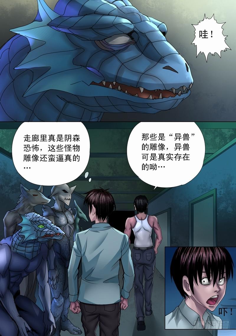 27话 异能特性-第27话