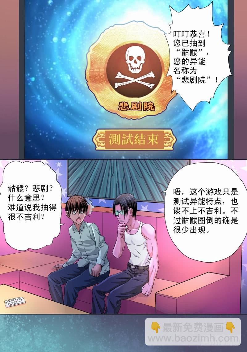 27话 异能特性-第27话