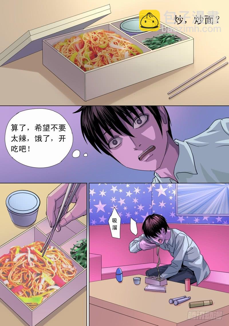 29话 饭来了-第29话