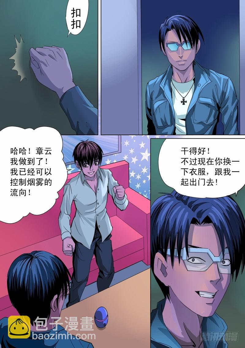 都市異種 - 31話 艱難的一步 - 2