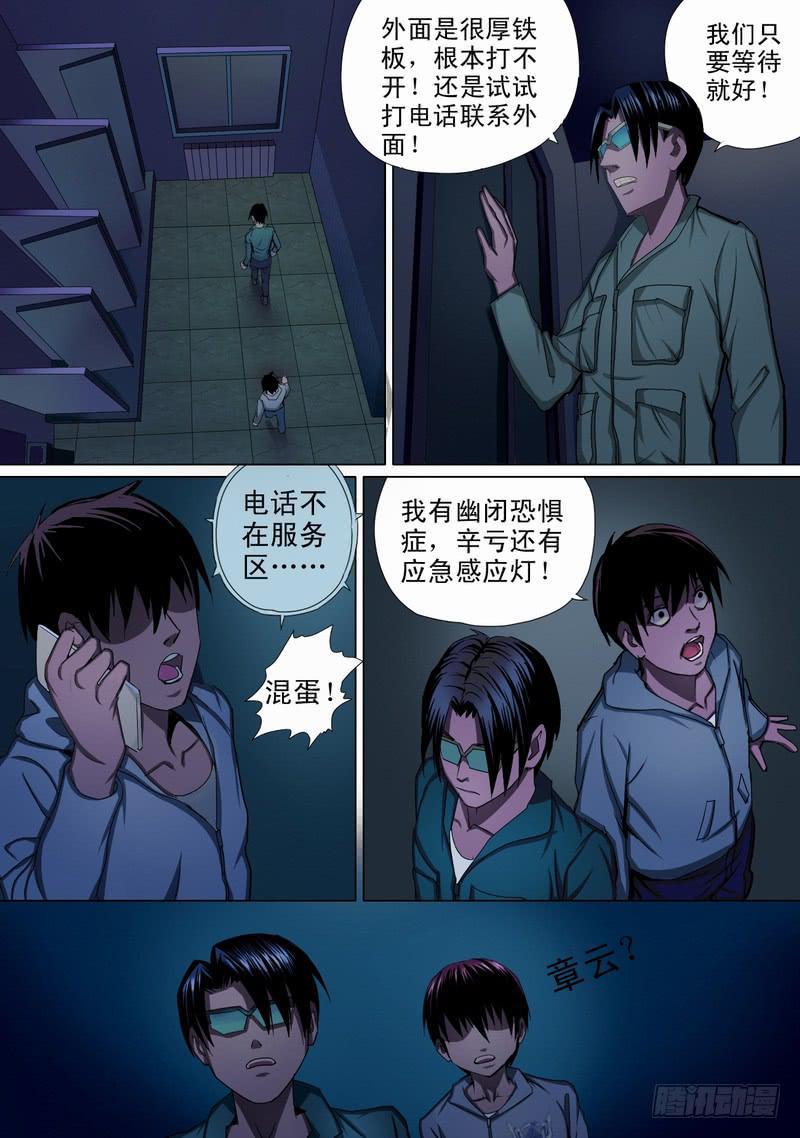 37话 宝宝的幻境之女厕惊魂-第37话