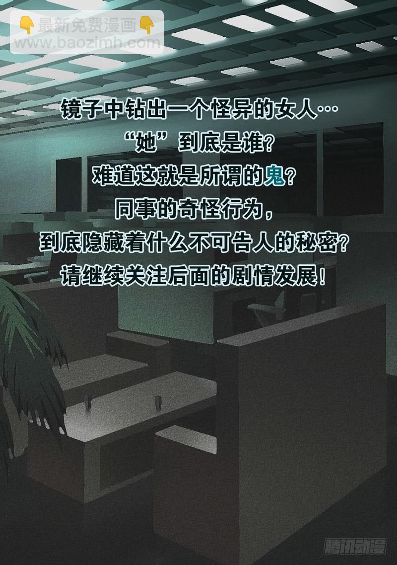 05话 午夜游戏-镜中诡影2-第5话