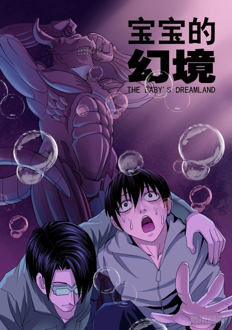 43话 宝宝幻境之剑士独白-第43话