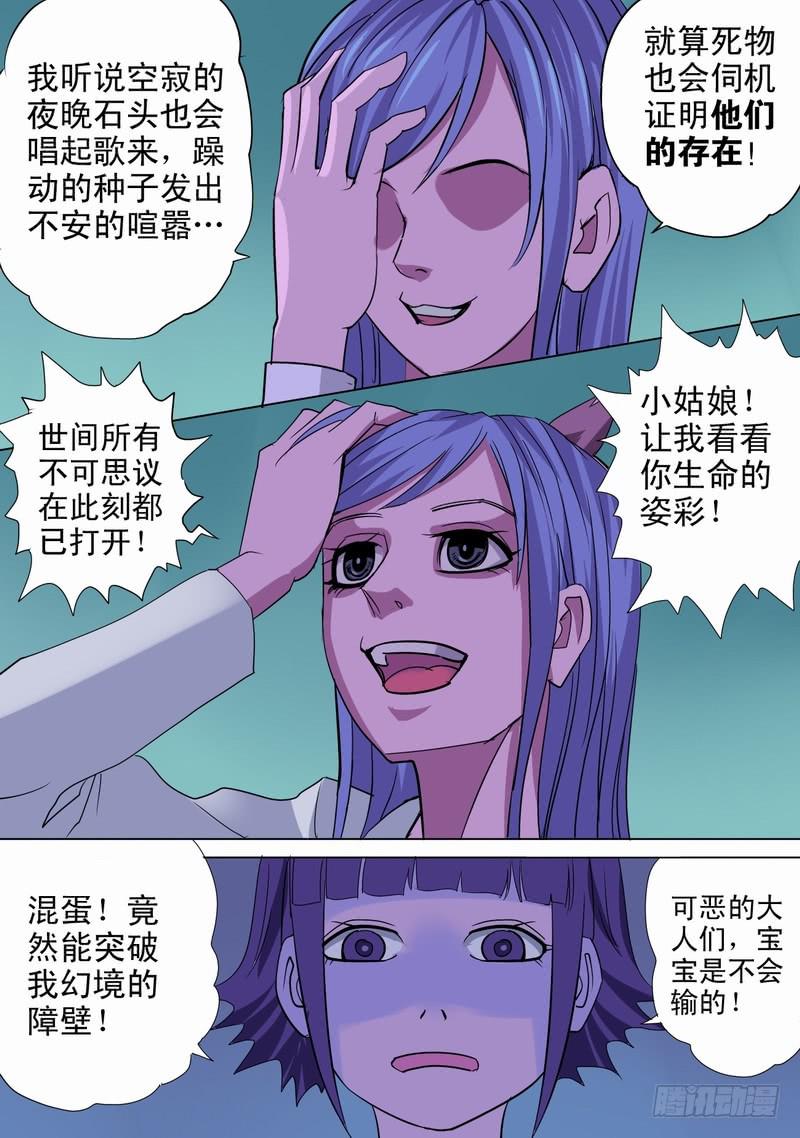 47话 宝宝的幻境之援兵-第47话