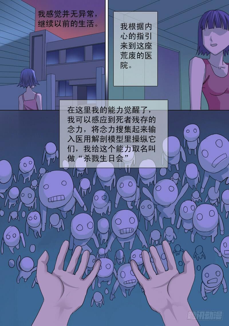 都市異種 - 51話 寶寶的坦白 - 2