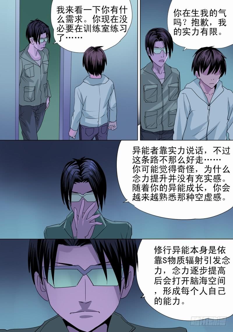 55话 地狱变相和异能真相-第55话