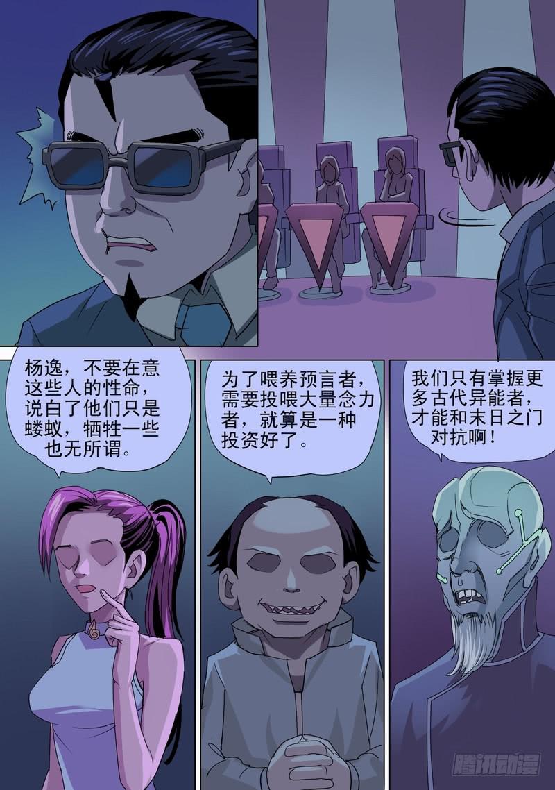 55话 地狱变相和异能真相-第55话