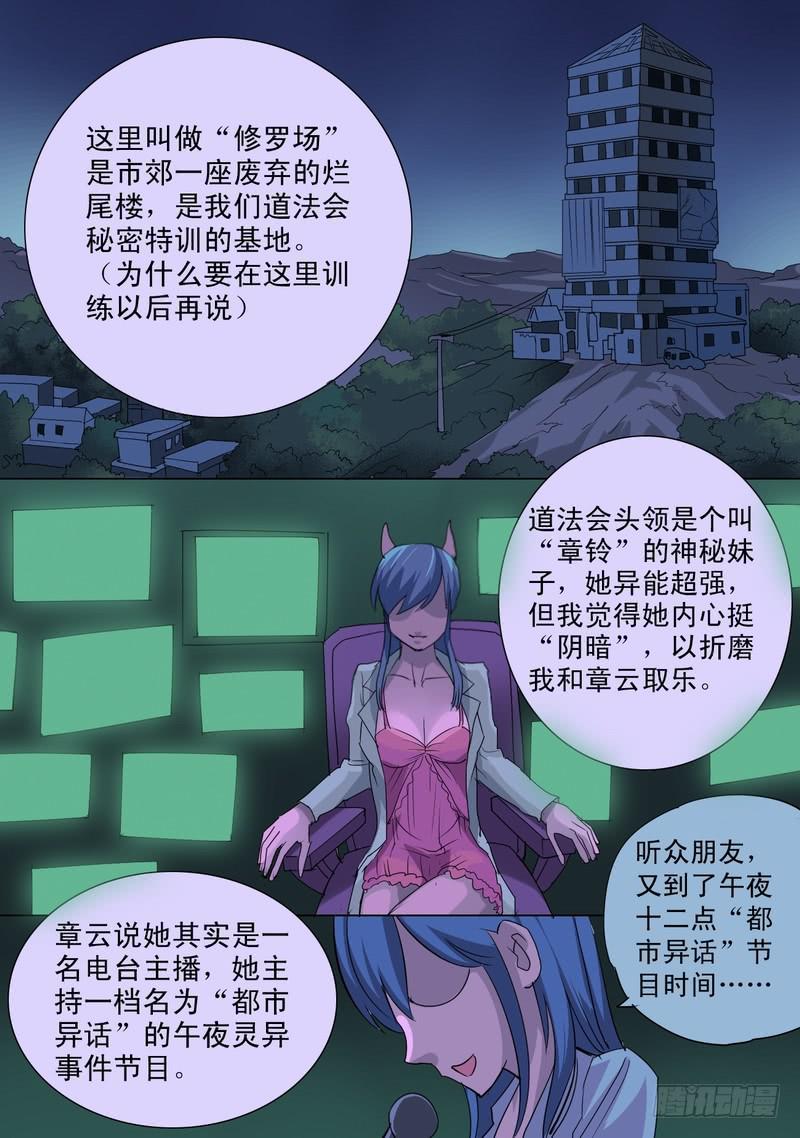 都市異種 - 57話 道法會成員簡介 - 2