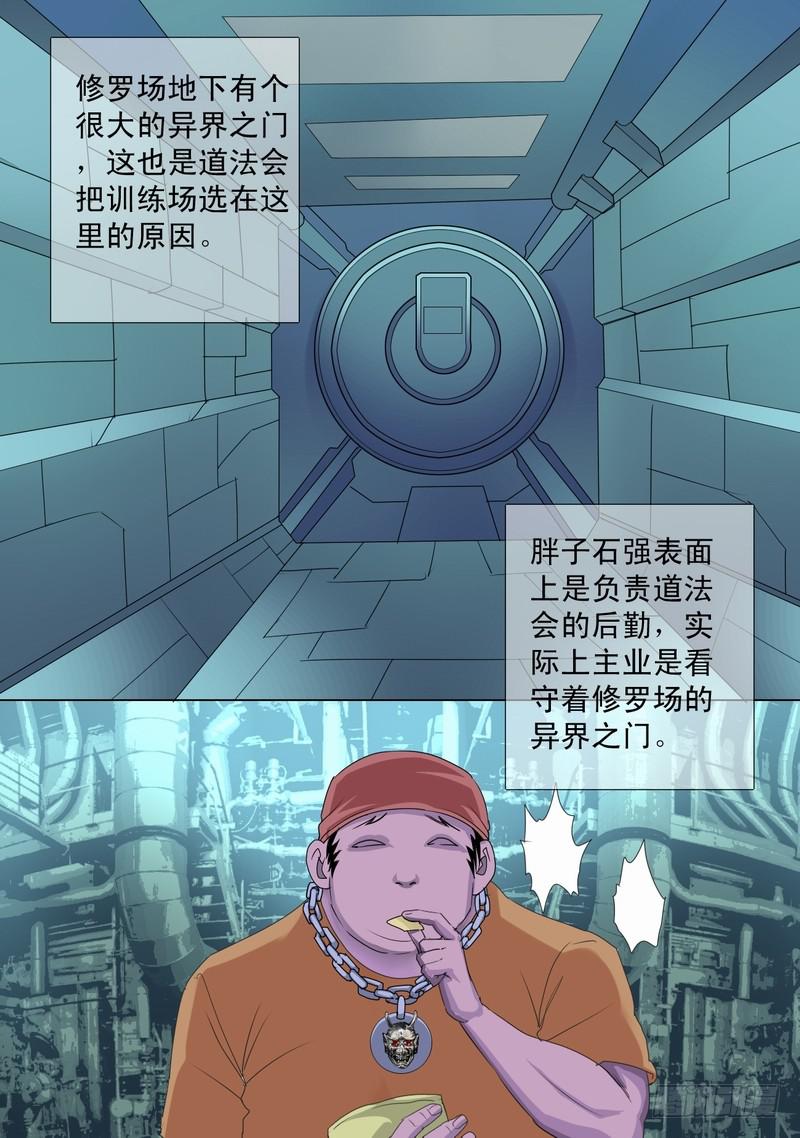 57话 道法会成员简介-第57话