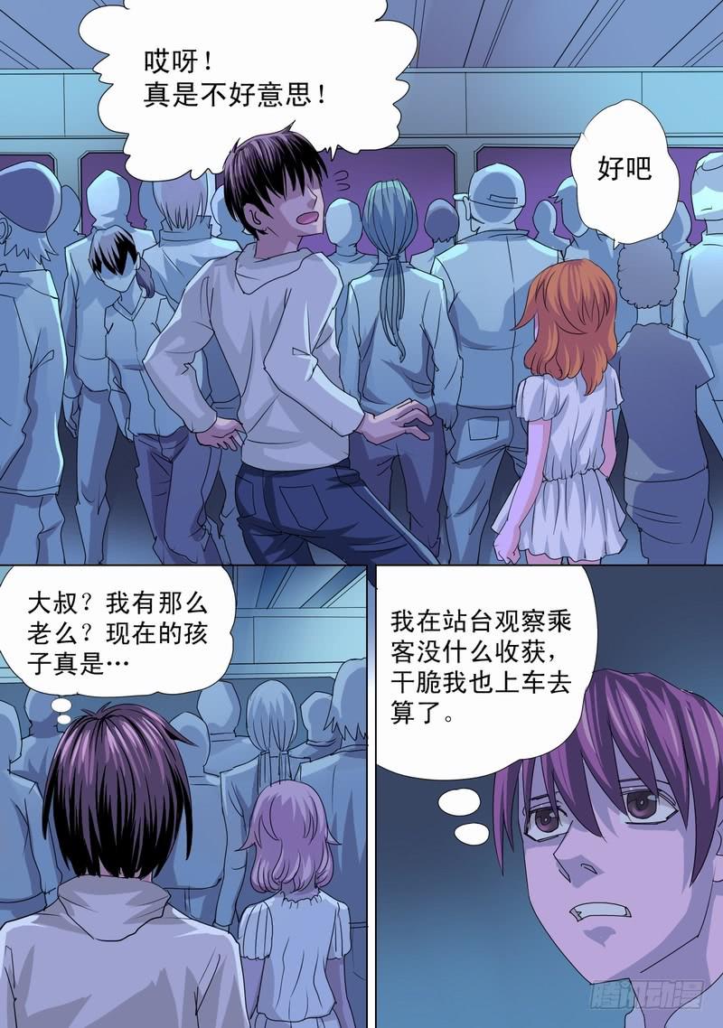 59话 地铁开车！-第59话