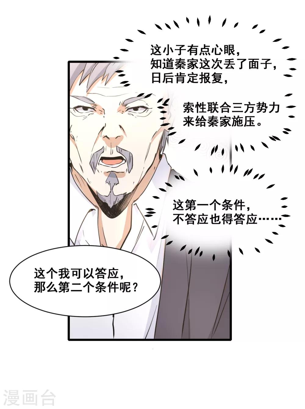 第10话 赔偿-第11话