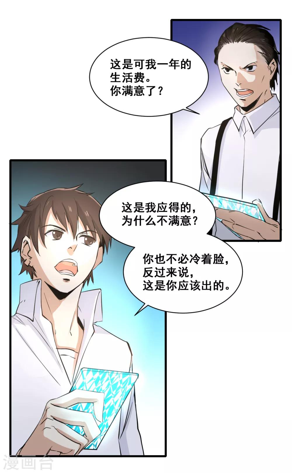 第10话 赔偿-第11话