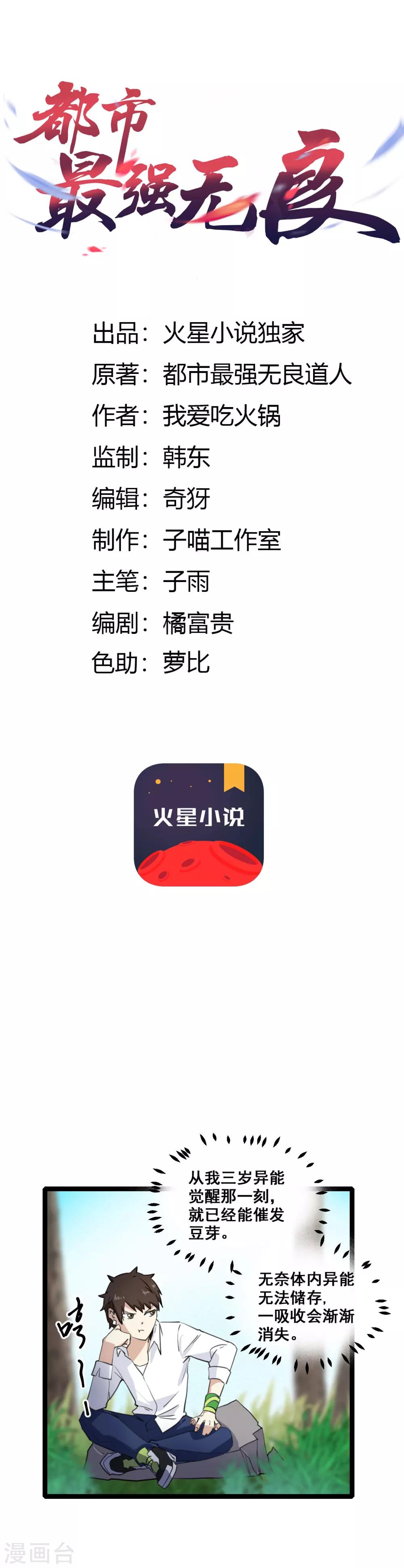 第2话 你小子也有今天-第3话