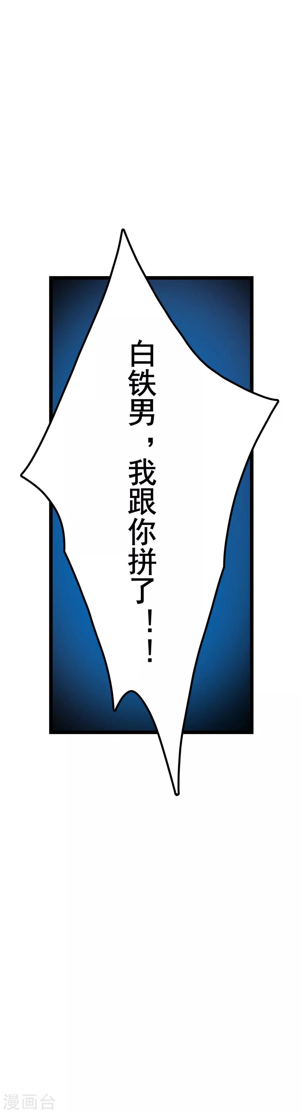 第2话 你小子也有今天-第3话