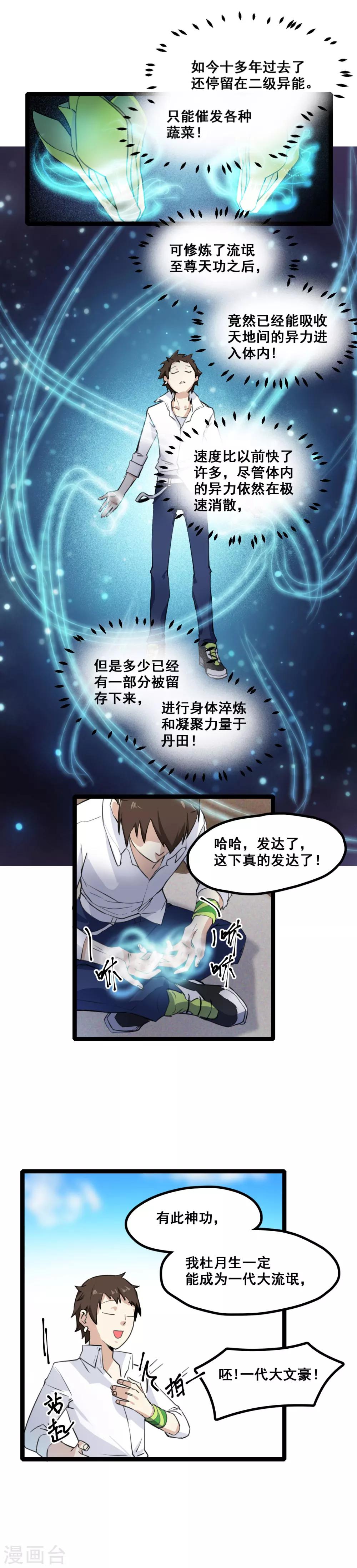 第2话 你小子也有今天-第3话