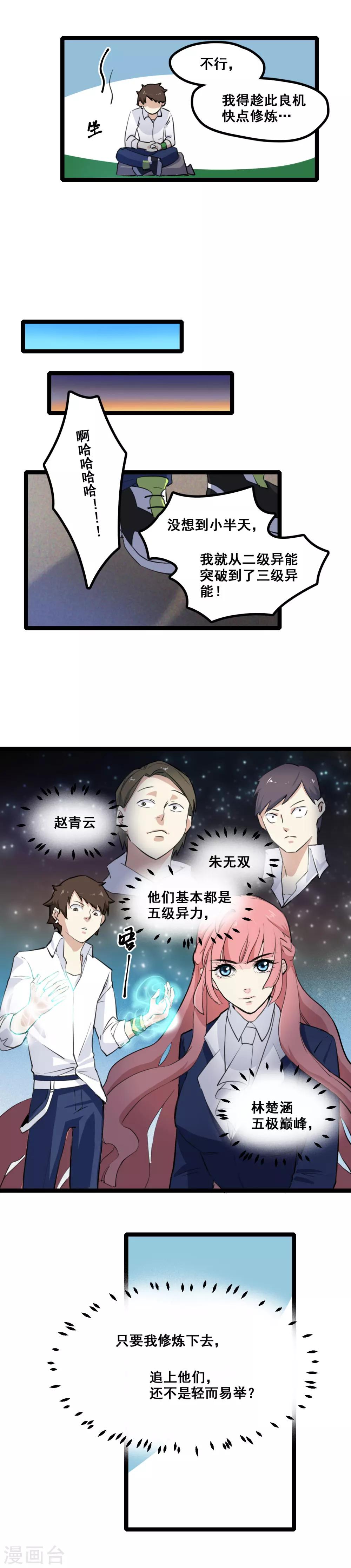 第2话 你小子也有今天-第3话