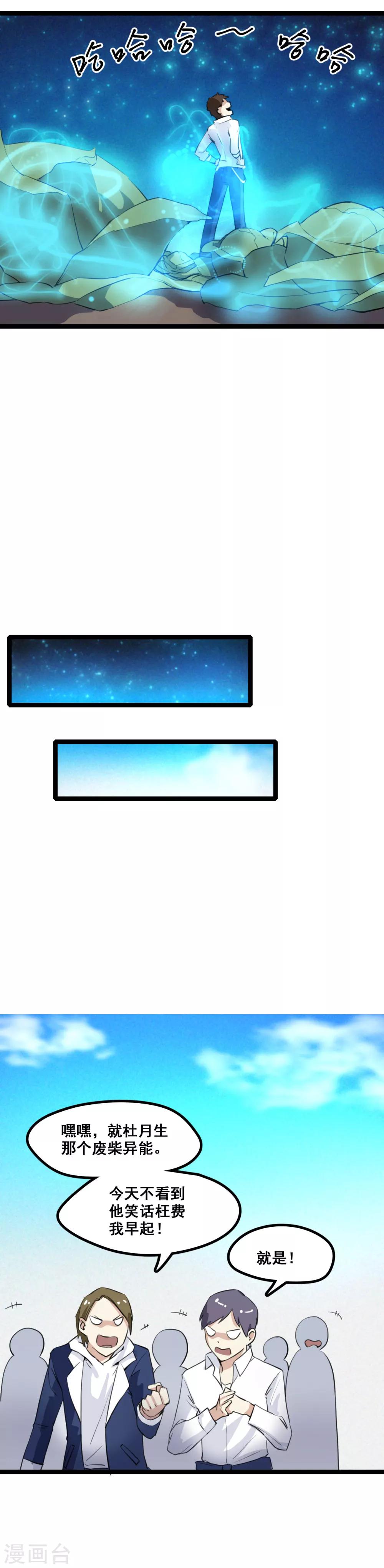 第2话 你小子也有今天-第3话