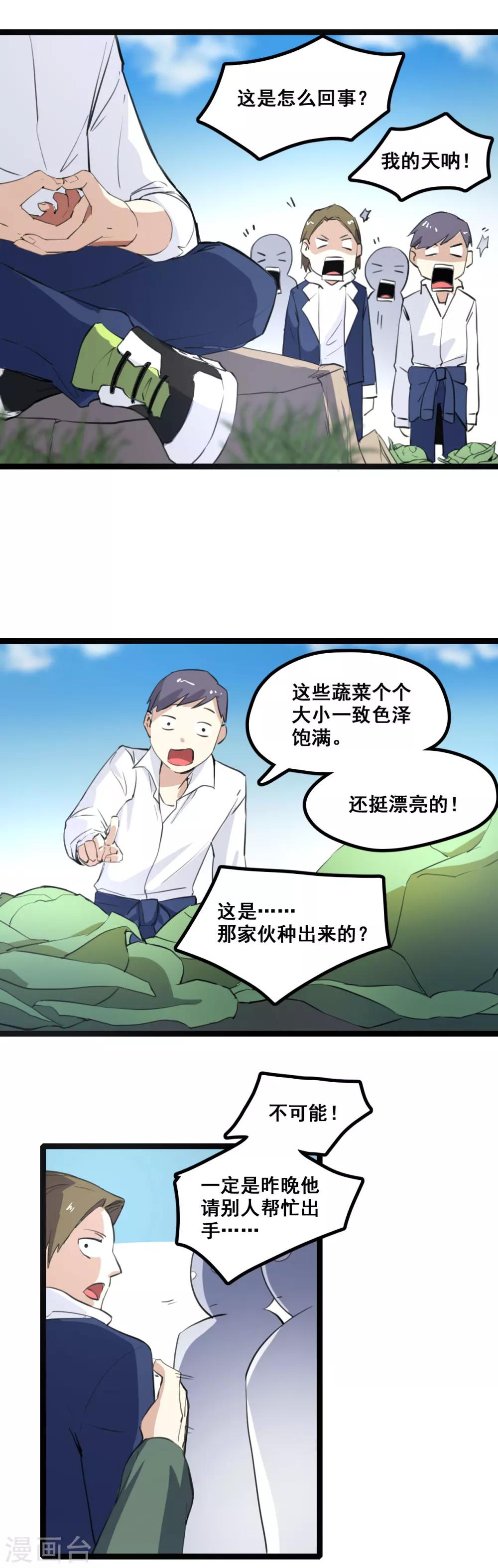 第2话 你小子也有今天-第3话