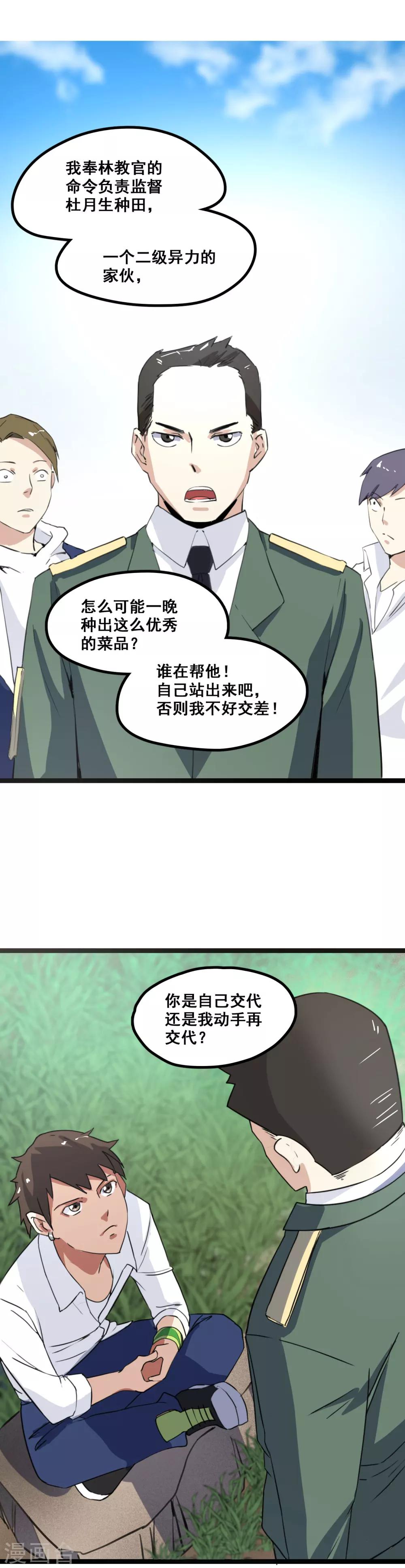 第2话 你小子也有今天-第3话