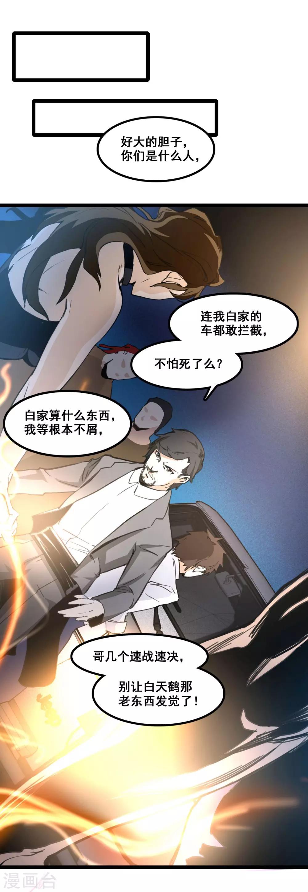 第6话 劫杀-第7话