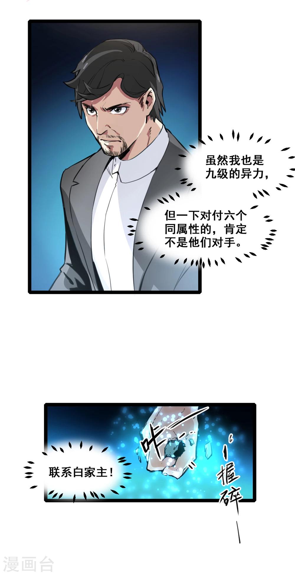 第6话 劫杀-第7话