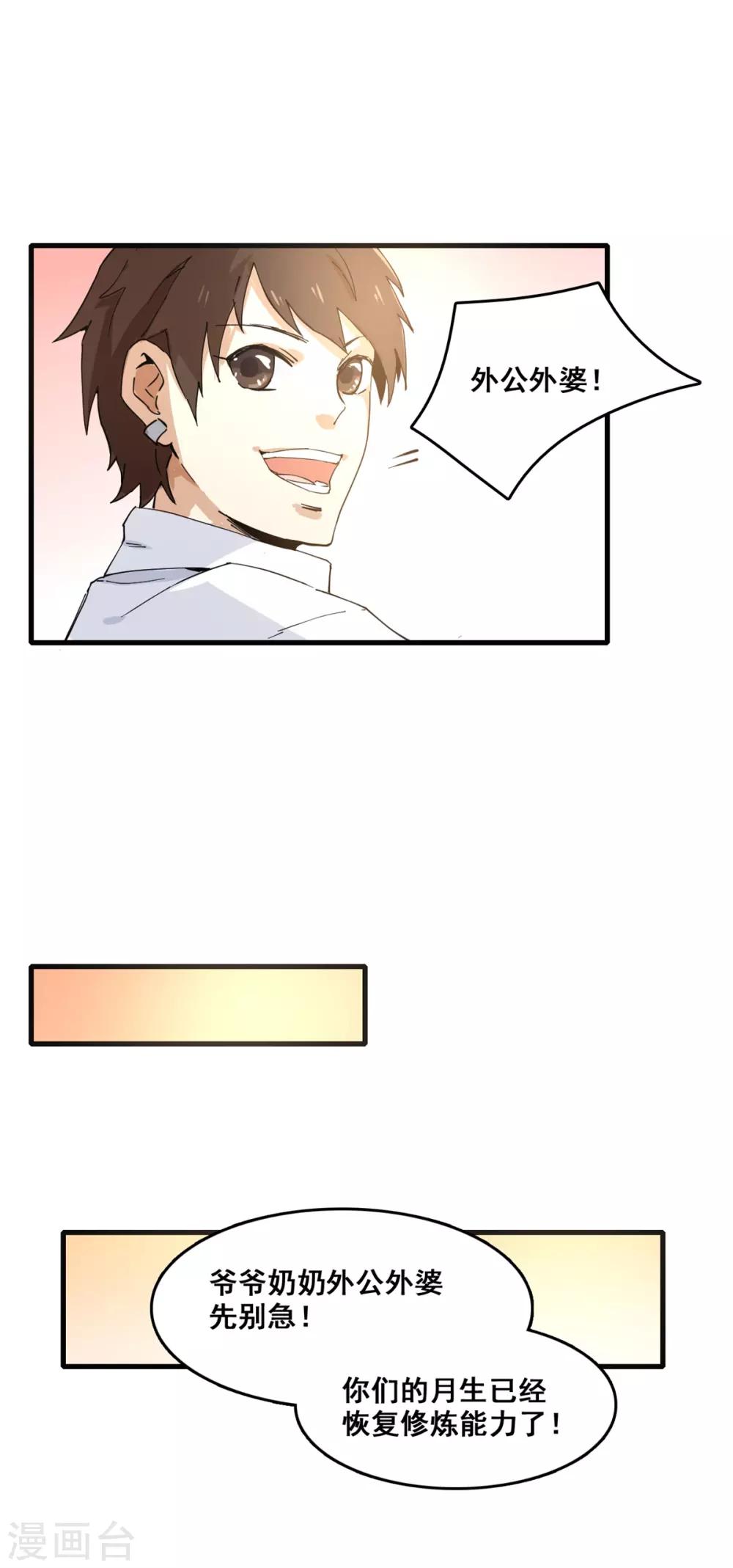 第8话 踏平-第9话