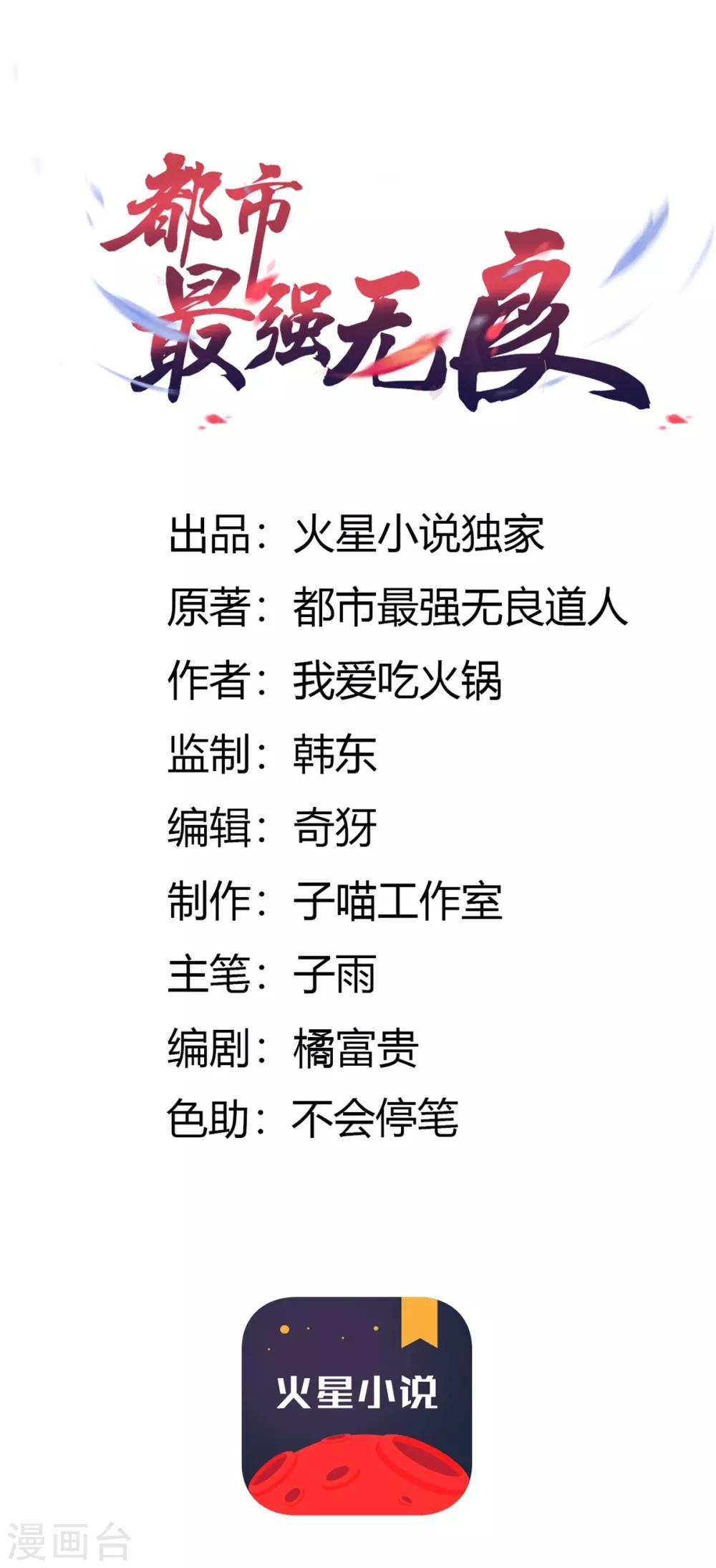 第8话 踏平-第9话