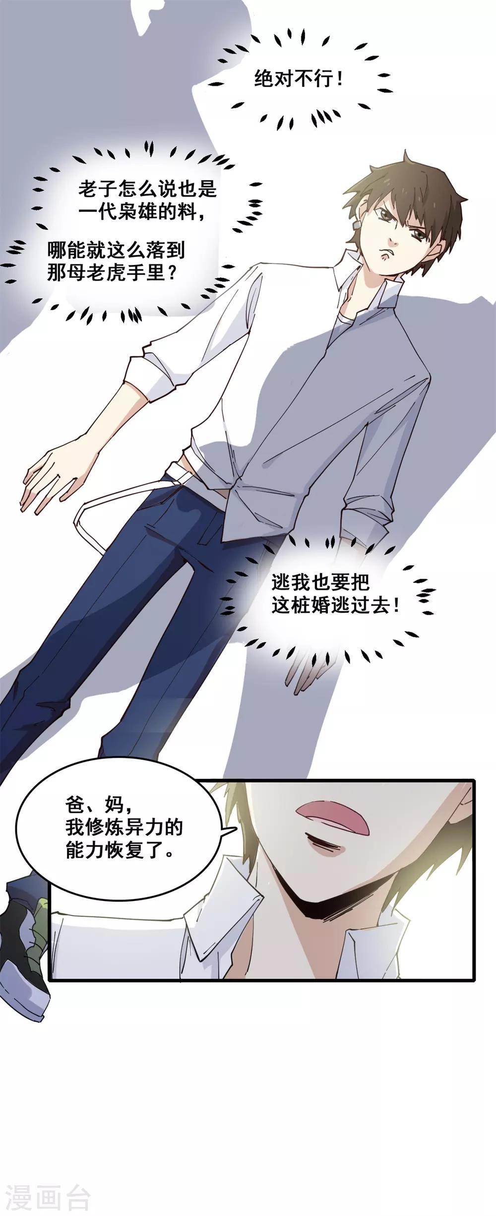 第8话 踏平-第9话