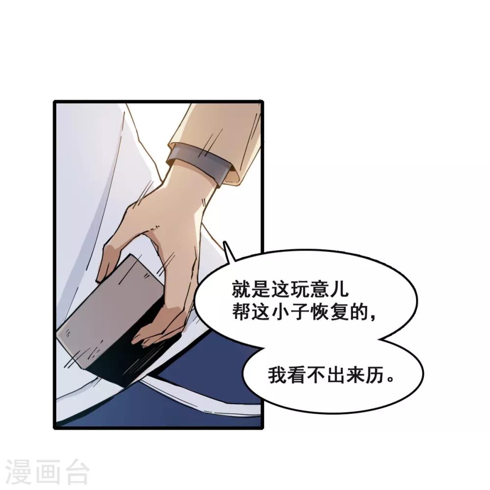 第8话 踏平-第9话